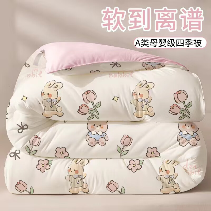 高睿四季通用薄被子冬被棉被宿舍单人学生非大豆被芯春秋被空调被被褥 粉兔【A类亲肤 可水洗防结团】 1.5x2m春秋被（4斤 室温15-20℃）