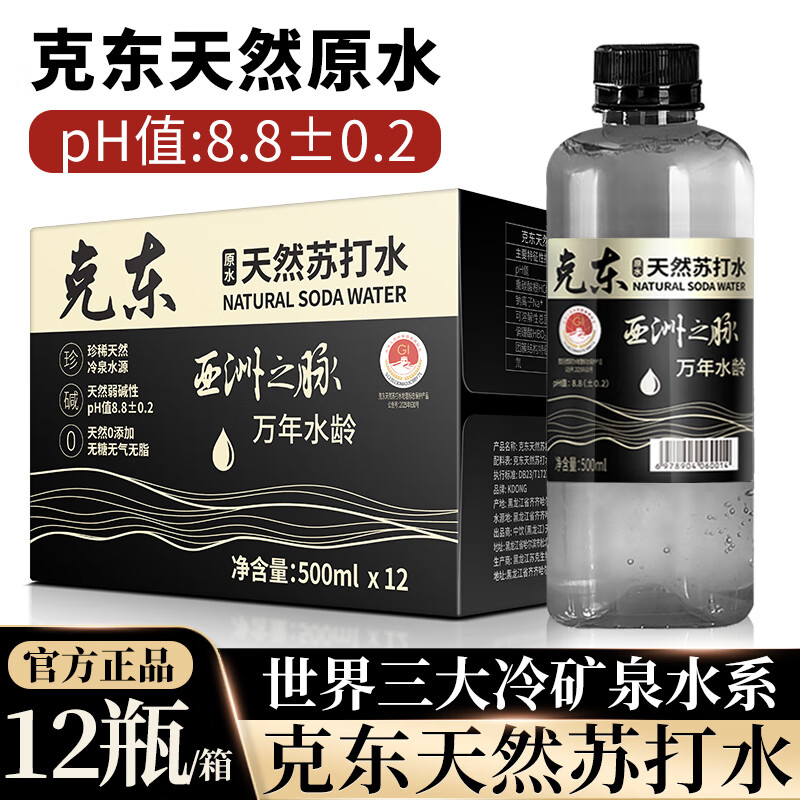 克东天然苏打水饮用碱性非矿泉水整箱无糖无气苏打水旗舰店官方正品 【1箱】克东苏打水500ml*12瓶