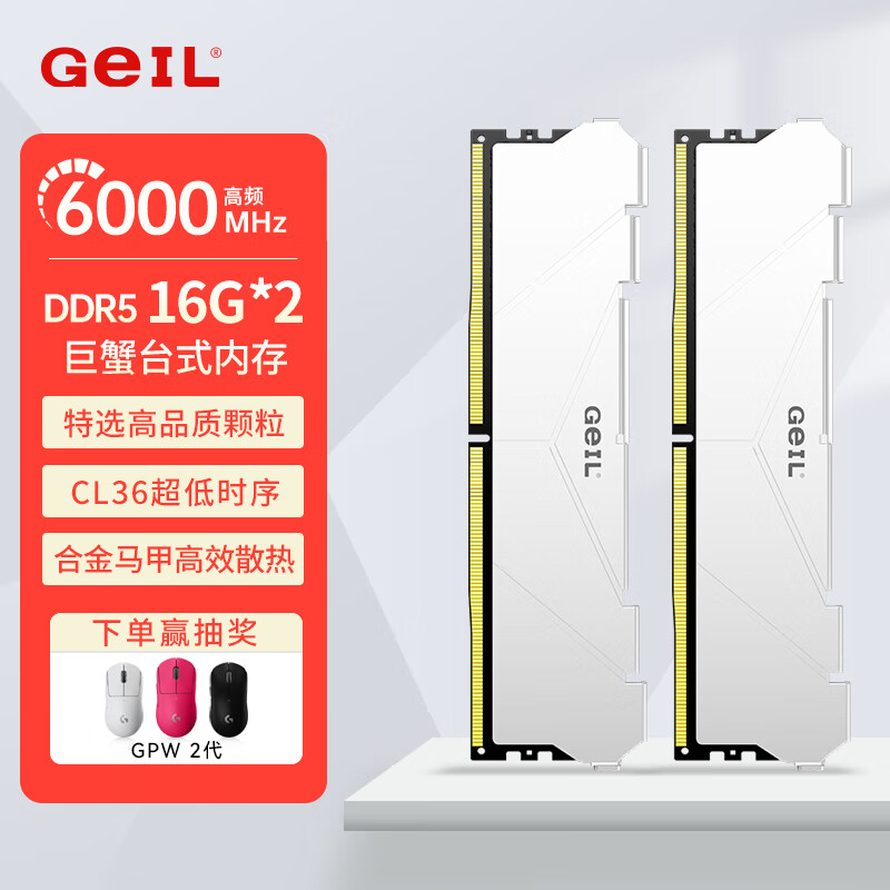 GEIL金邦巨蟹 DDR5内存条 台式机电脑内存条 5代内存条 马甲条 RGB灯条 运行内存条套条 适配9800X3D 32G(16GX2)套装 6000 白色C36