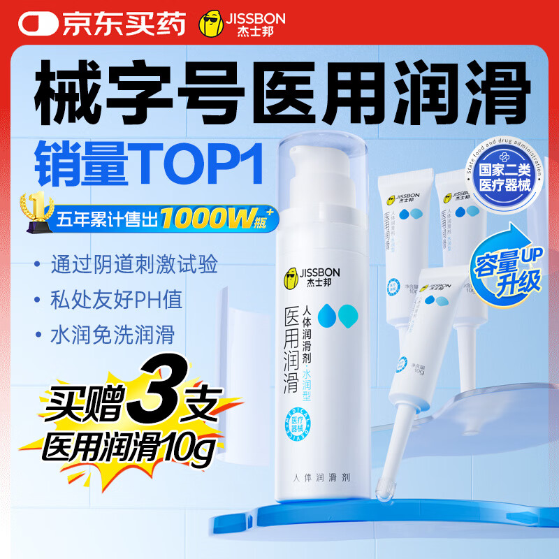 杰士邦医用润滑液夫妻用共80g润滑剂润滑油私处房事用情趣用品成人女性