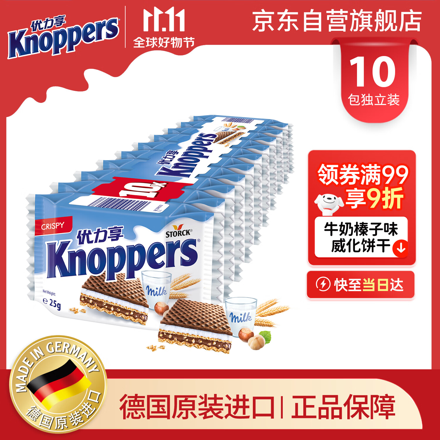 knoppers德国进口 优力享 牛奶巧克力威化饼干250g10片早餐代餐零食下午茶