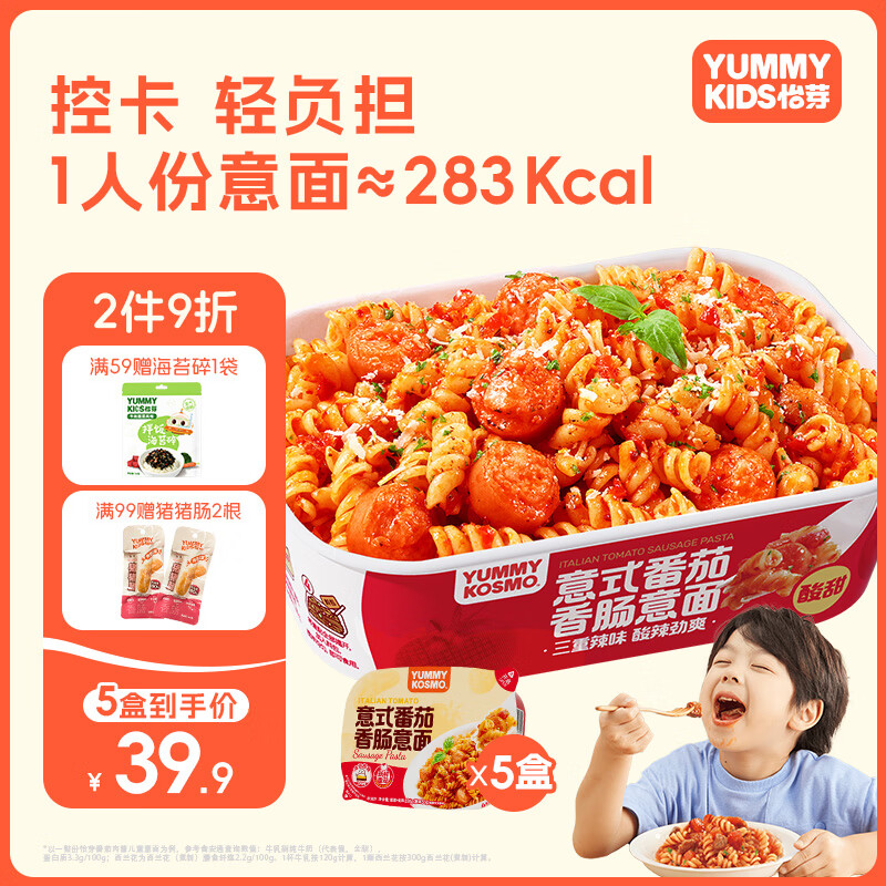怡芽冲泡意面螺旋意大利面条轻卡冲泡即食早餐速食经典番茄香肠106g 螺旋经典番茄香肠106克*5 京东折扣/优惠券