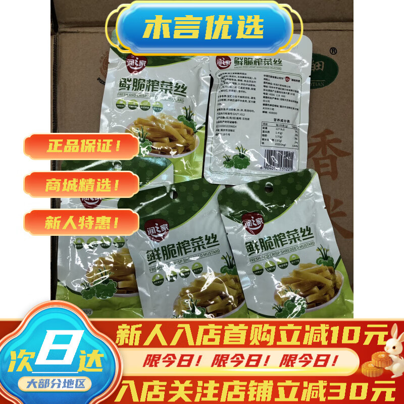 润之家辣味榨菜丝5鲜脆可口 润之家鲜脆榨菜丝(88g)