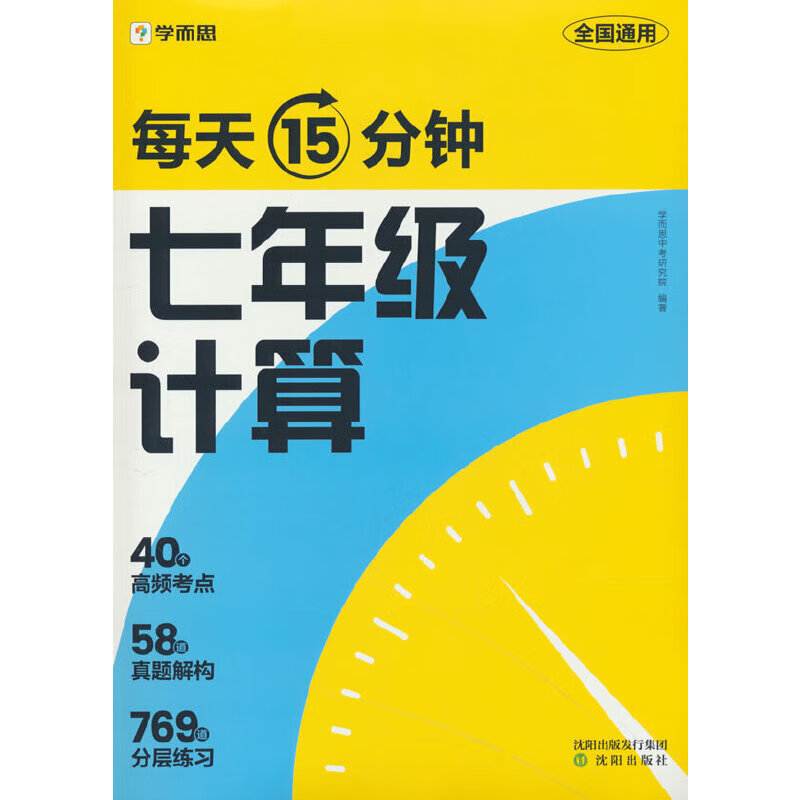 学而思 初中七年级数学计算 初中数学必刷题公式大全视频讲解数学母题一本通思想方法引导数学知识点总结考点全覆盖