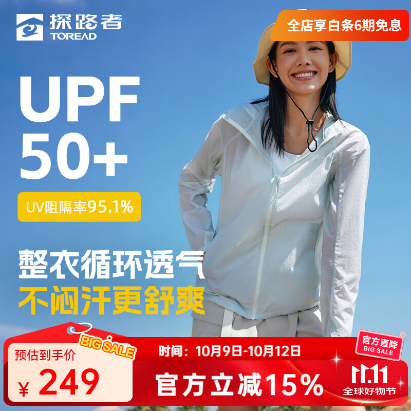 探路者（TOREAD）时尚防晒衣服皮肤衣UPF50+户外超轻透气防紫外线外套女2025年新款 绒布绿 L