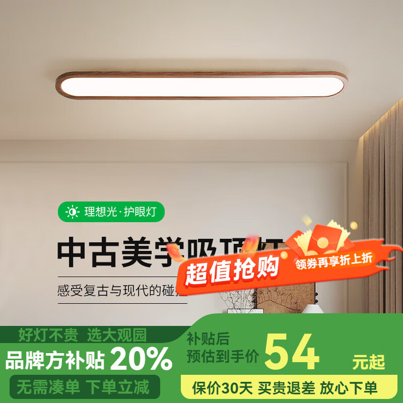 大觀園（DGY）走廊過道led吸頂燈現(xiàn)代簡約復古長條玄關衣帽間陽臺燈具O263 16W 3892-40cm-中性光-全光譜