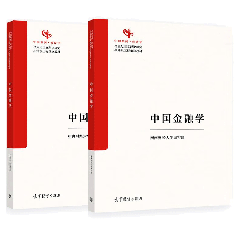 （2本）中国金融学