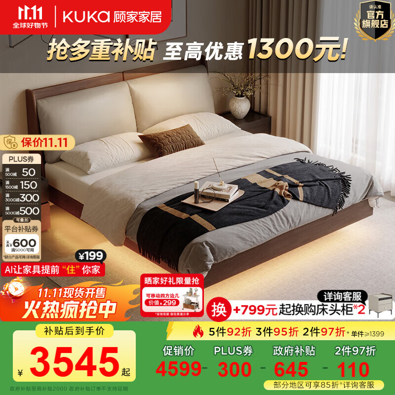顾家家居（KUKA）复古风加厚头层牛皮板木床胡桃木悬浮带灯带鹅毛填充靠包9270 【东方汉玉灰】 1.8米