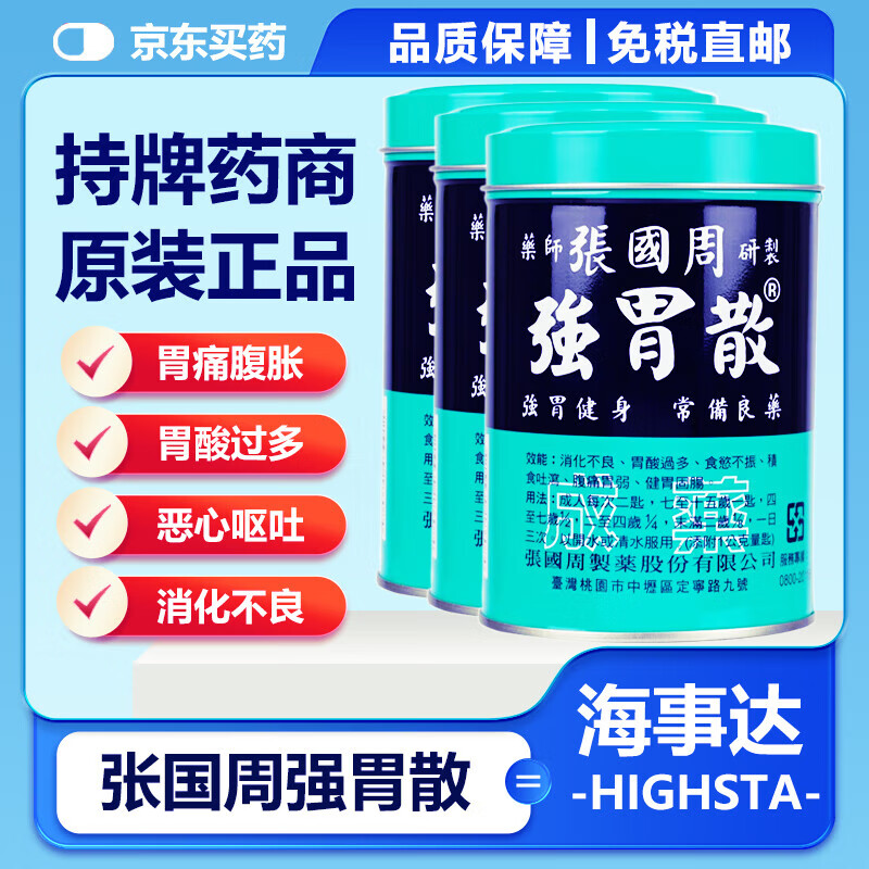 香港原装进口胃药 金十字胃张国周强胃散缓水土不服胀气反 金十字胃肠药95g*2瓶