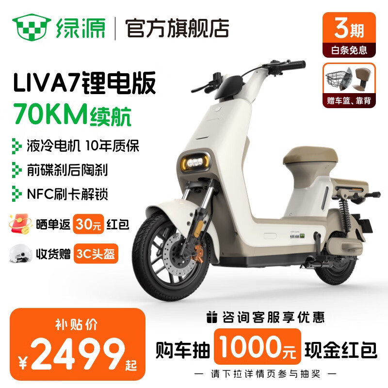 绿源（Luyuan）LIVA7豪华版新国标电动自行车 48V24Ah锂电 通勤代步轻便电动车  liva7锂电版 空间白