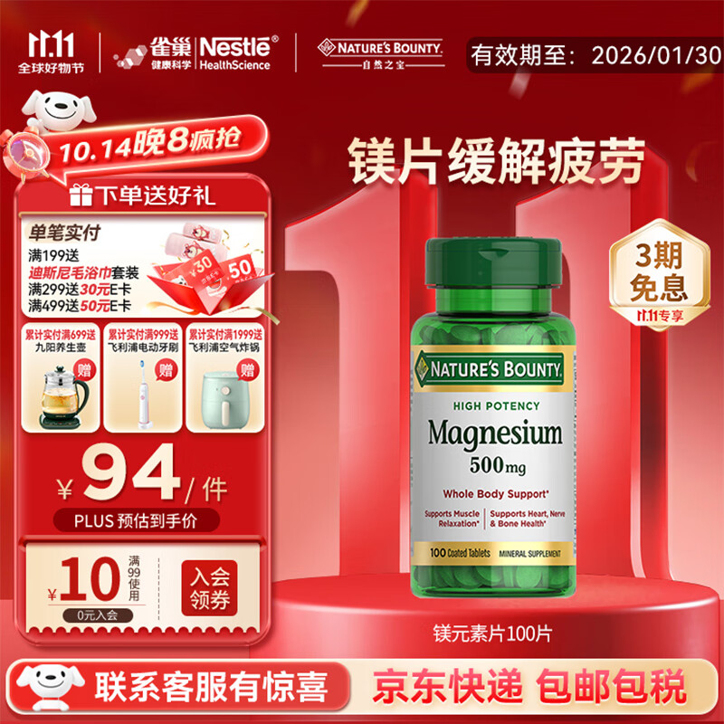 自然之宝（Nature's Bounty）镁片500mg*100片 美国原装进口镁补充剂 补镁缓解焦虑改善睡眠 100片