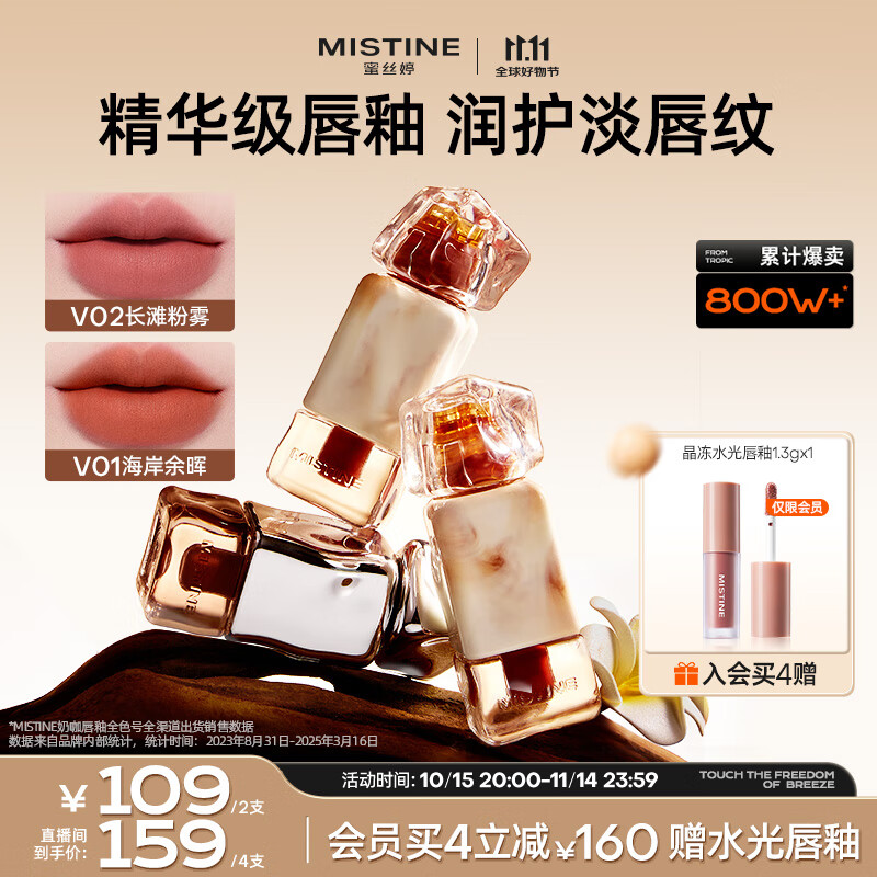 Mistine蜜丝婷奶咖唇釉口红唇彩唇蜜不沾杯裸色唇冻双11抢先购送女友V02
