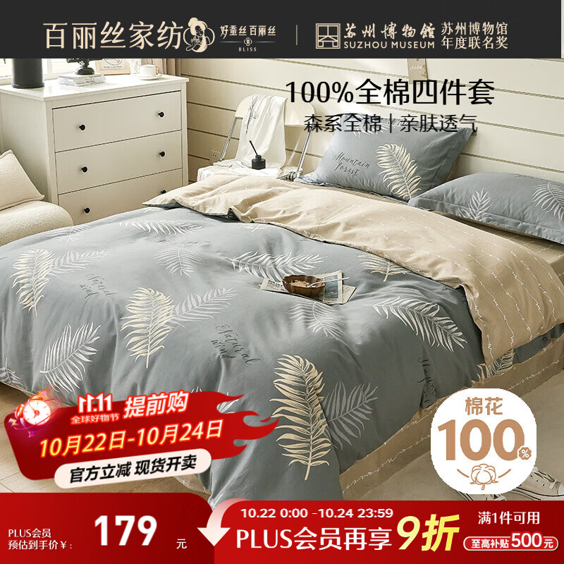 百丽丝水星家纺出品床上四件套纯棉100%全棉四件套床品被套床单套件1.5m床