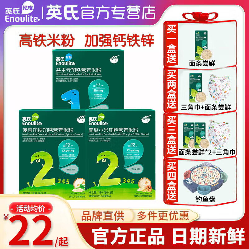 英氏婴儿米粉英式高铁大米粉辅食宝宝123段6个月幼儿营养米糊盒装 益生元+菠菜+南瓜小米 540g 3盒