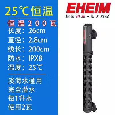 伊罕(EHEIM)德國網(wǎng)紅EHEIM加熱棒水族箱自動恒溫棒魚缸電熱棒擋 200W 自動恒溫(適150-200升水體