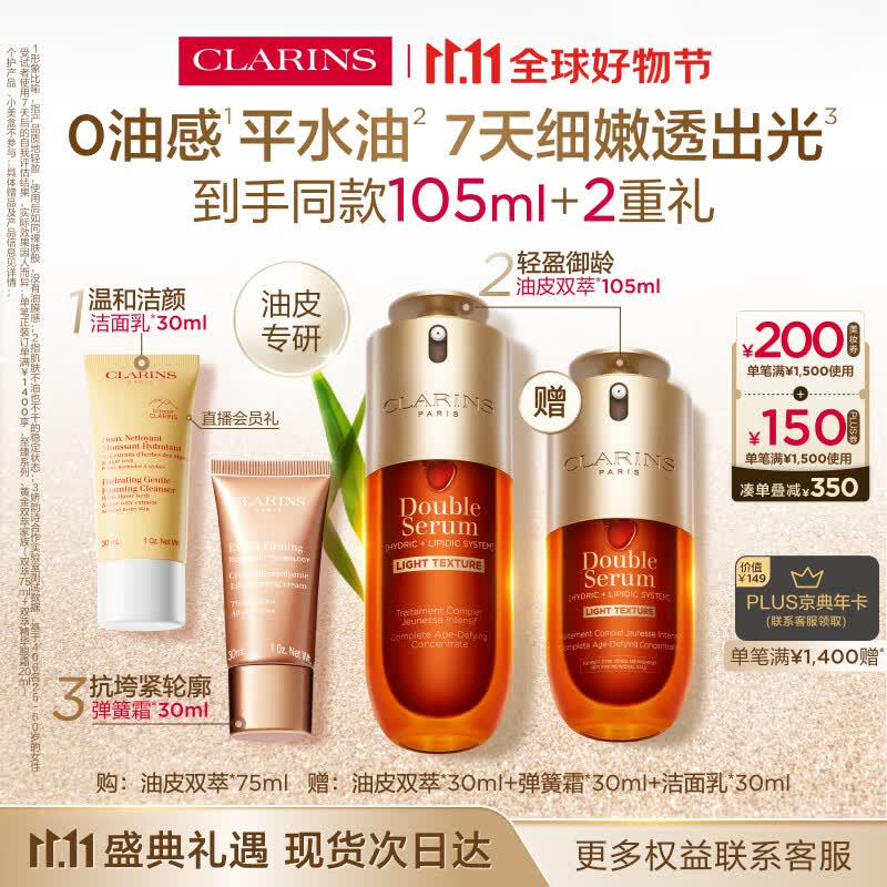 娇韵诗油皮双萃精华75ml0油感平水油抗皱淡纹维稳紧致护肤品礼物送女友