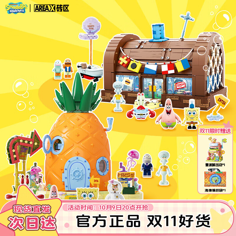 AREA-X砖区海绵宝宝正版联名积木玩具生日礼物 蟹堡王餐厅+菠萝屋套装