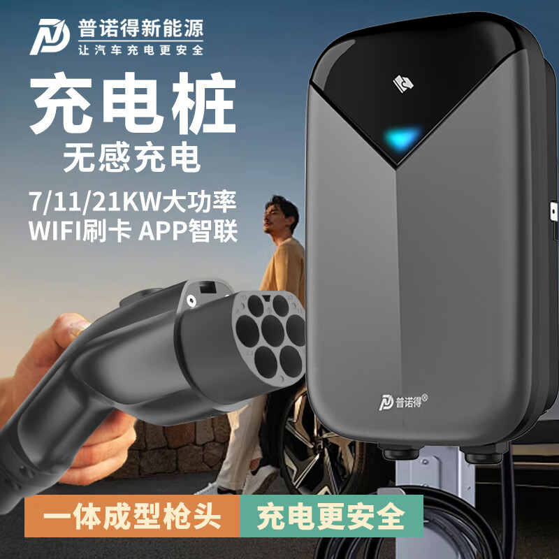 普诺得7KW小鹏X9 G9 G6 P7 P5 G3 P7i F57小鹏MONA M03新能源充电桩家用枪器 黑武士7KW 220V挂壁式