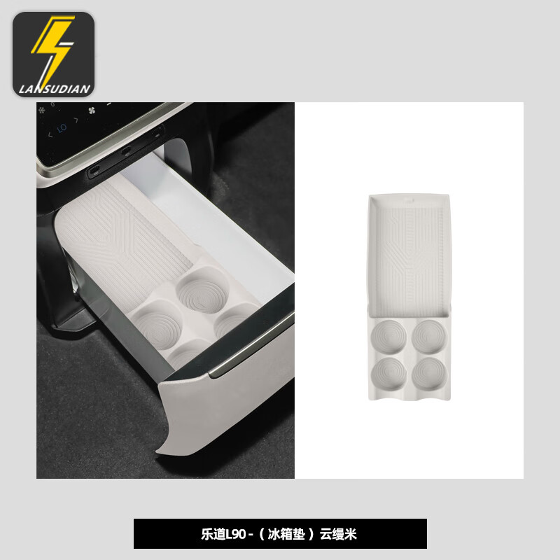 蓝速电适用乐道L90后排冰箱硅胶垫水杯固定防滑架汽车用品内饰改装配件 L90后排冰箱硅胶垫【云缦米】 蔚来乐道