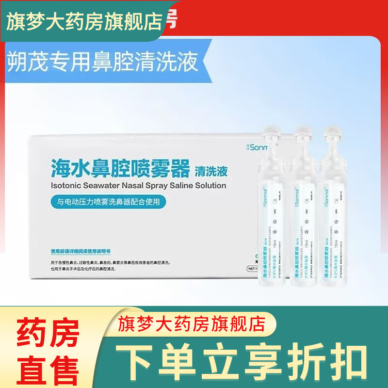 朔茂（sonmol）生理鹽水 朔茂海鹽水鼻腔沖洗器洗鼻液兒童海水鼻腔噴霧器生 朔茂專用海鹽水等滲0.9%