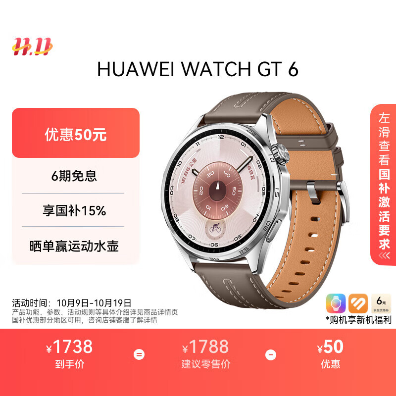 HUAWEI WATCH GT 6 冰川灰 46mm智能手表多维情绪健康全新骑行体验21天超长续航华为GT6手表GT5升级