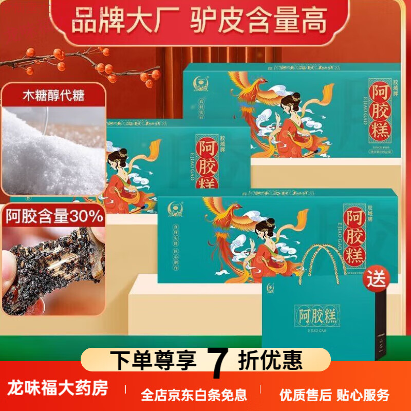 膠城阿膠糕【阿膠含量30%東阿膠城手工阿膠糕木糖醇0蔗糖滋補(bǔ)200g 真驢皮阿膠2盒裝