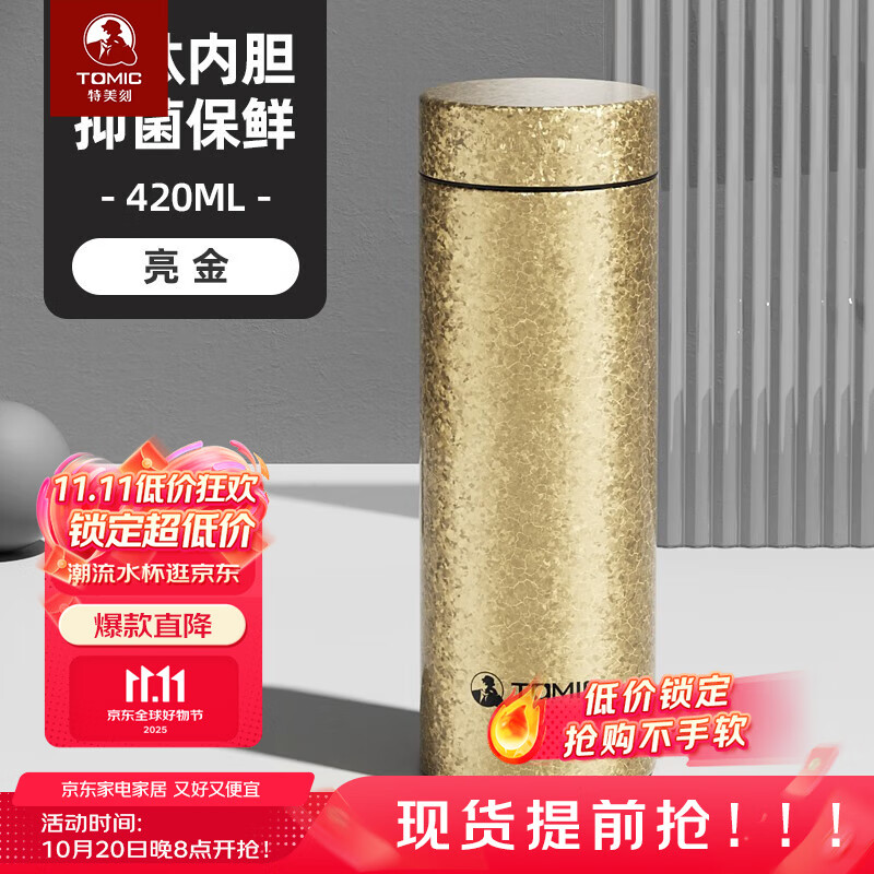 特美刻（TOMIC）纯钛保温杯男士大容量养生泡茶杯高颜值便携车载杯商务定制钛水杯 亮金【内外纯钛】420ml