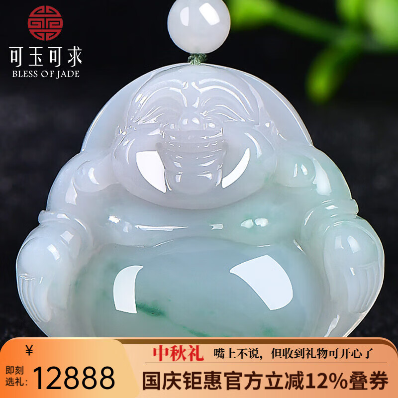 可玉可求翡翠玉佛公吊坠 女款冰飘绿大肚弥勒佛玉佩 玉石佛像挂件 亲朋好友礼物 京东折扣/优惠券