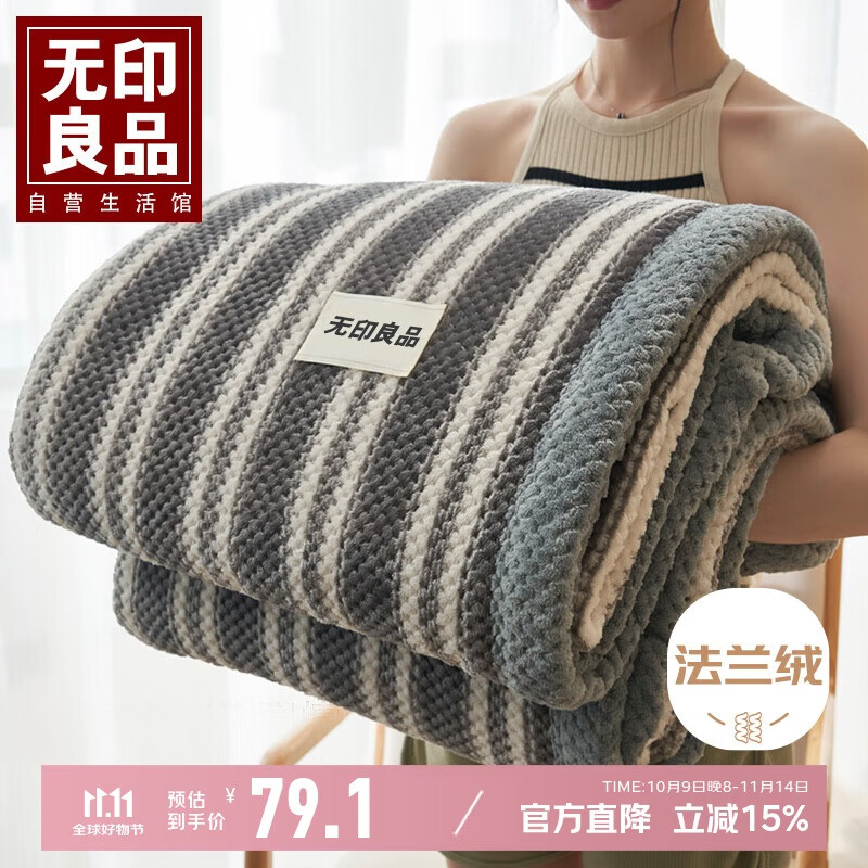 无印良品加厚法兰绒沙发盖毯可铺床毯午睡毯子夏季空调毯150*200cm灰条