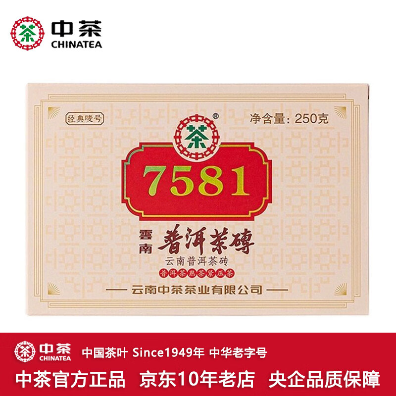 中茶牌茶叶 云南普洱茶 7581经典标杆熟茶砖 2021年 单盒装 250g*1盒