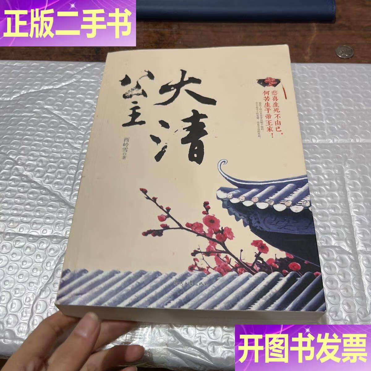 【二手9成新】大清公主