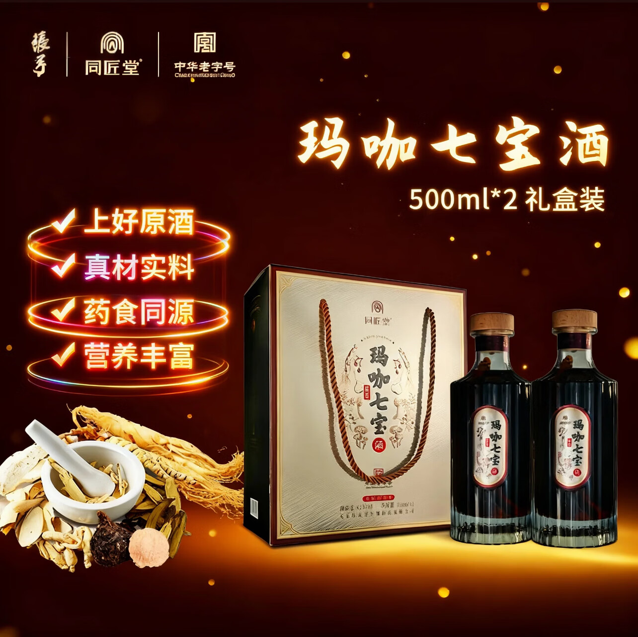 张弓 七宝酒礼盒装500mlx2瓶 42度1L纯粮白酒浸泡人参灵芝药材养生酒