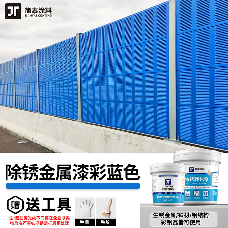 简泰二合一水性金属漆免除锈彩钢瓦翻新油漆防腐铁锈转化剂 彩蓝色(防锈+改色) 1kg(约刷5平方2遍)