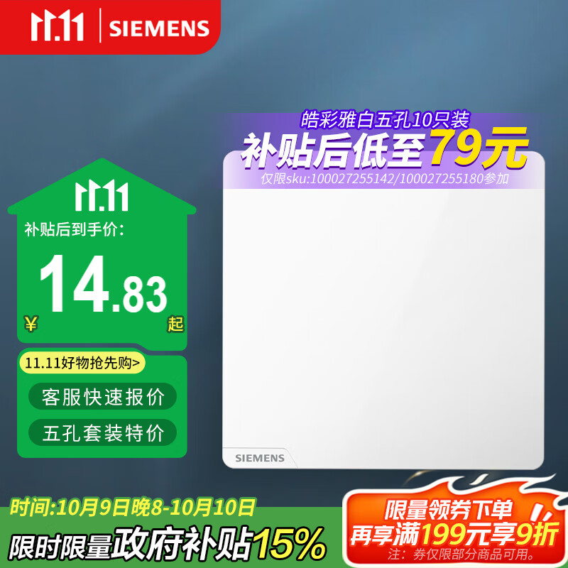 西门子（SIEMENS）开关面板 一开双控开关 86型暗装面板 皓彩雅白5TA26143NC01