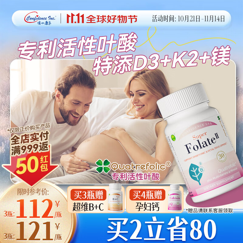 Confidence USA信心康乐活性叶酸2代400mcg升级版 美国进口复合维生素b备孕早期 1瓶装