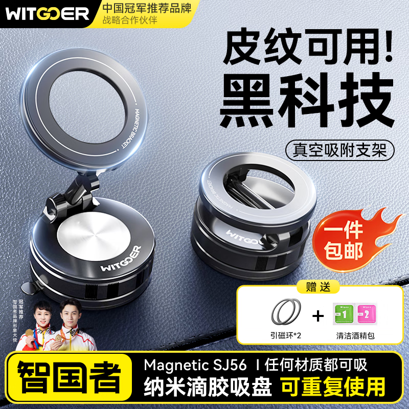 智国者手机支架车载磁吸真空吸附盘式2025新款汽车导航仪表台通用特斯拉