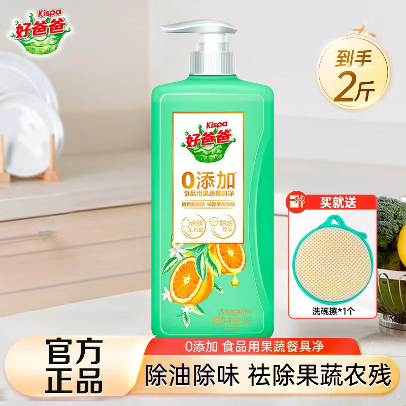 好爸爸  KISPA果蔬洗洁精家用餐具洗碗液洁净去油除菌实惠装食品用家用清洁剂 果蔬餐具净1kg*1瓶