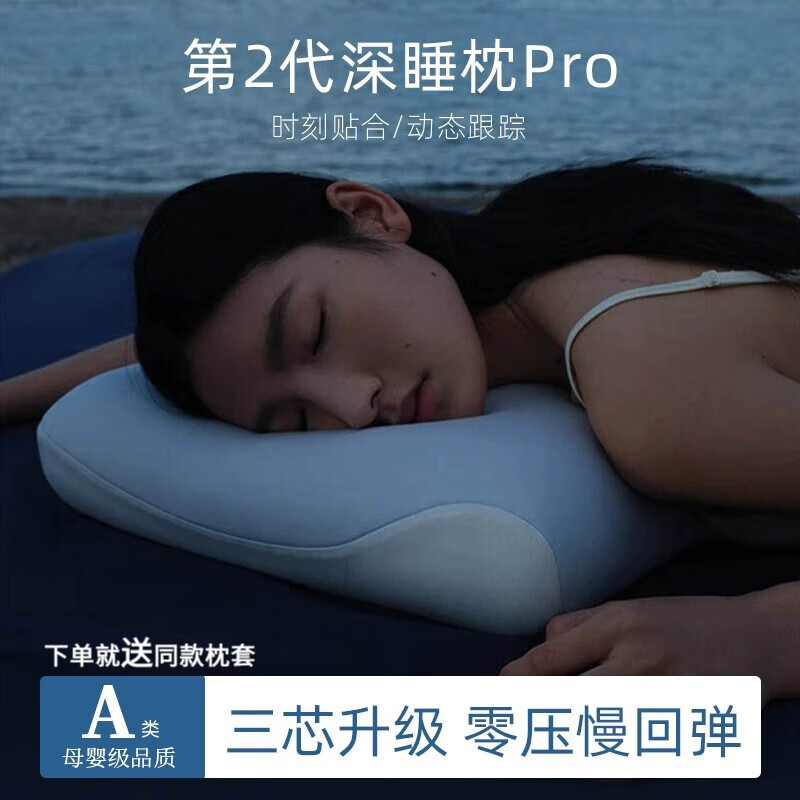 亞朵酒店同款第2代深睡枕PRO记忆棉成人枕头一套朵枕芯护颈枕星球 礼盒装 【深睡枕Pro2.0】(8cm) 京东折扣/优惠券
