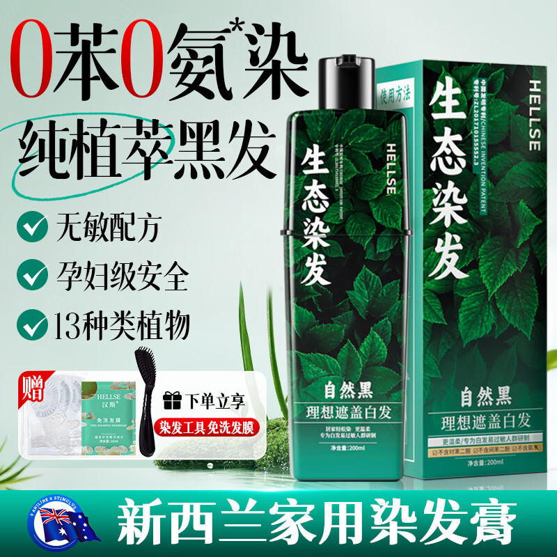 汉斯 HELLSE不含对苯二胺染发剂盖白头发纯天然植物无刺激不沾头皮男女染发膏