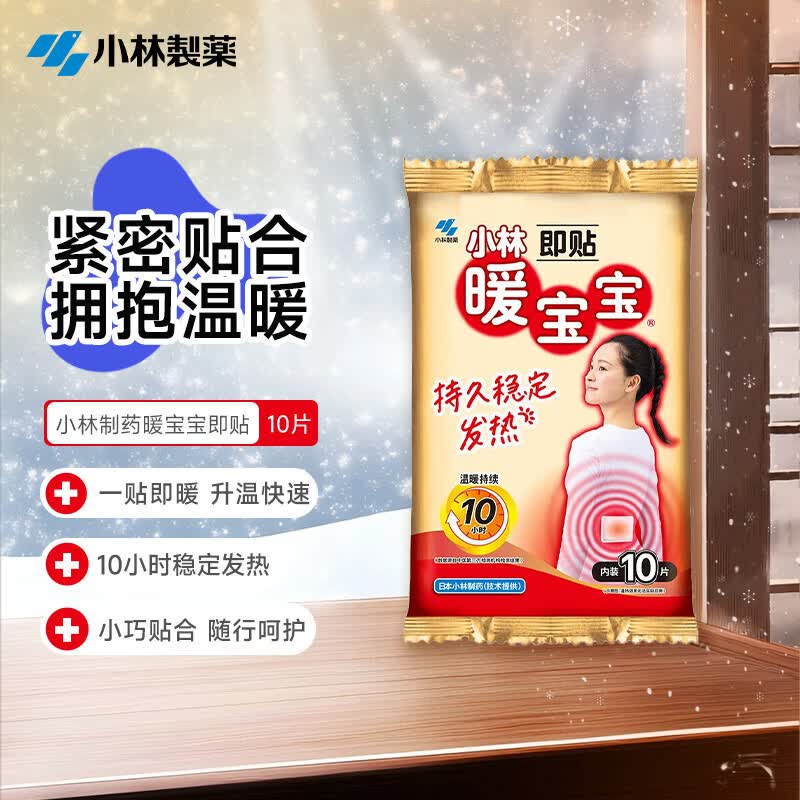 小林制药（KOBAYASHI）暖贴即贴10片驱防寒保暖暖身贴暖腰腹背姨妈神器自发热贴