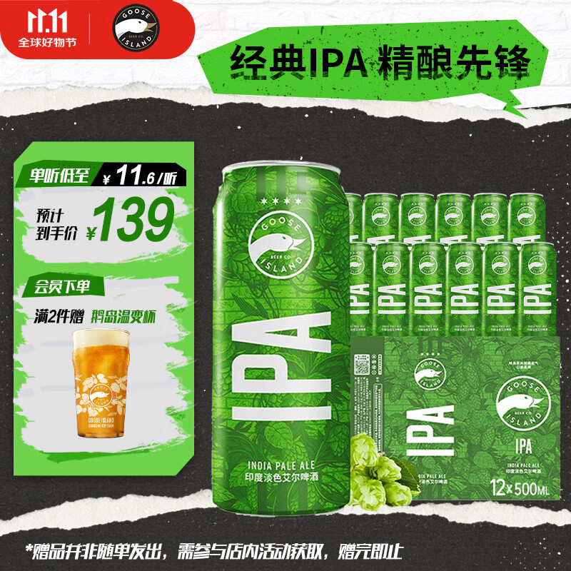 鹅岛(Goose Island)IPA精酿啤酒经典淡色艾尔500ml*12听整箱装百威集团