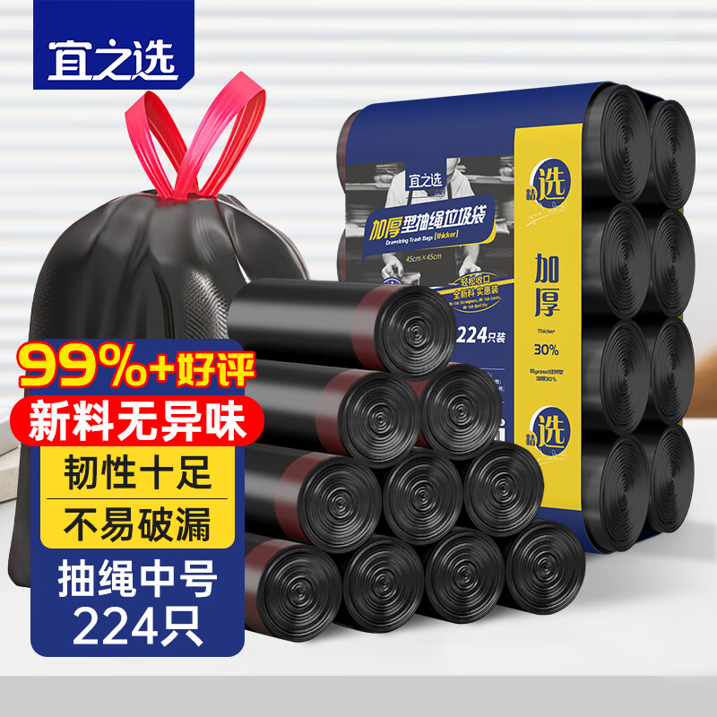 宜之选抽绳垃圾袋224只双面1.8丝加厚45*45cm厨余家用抽绳式 无异味