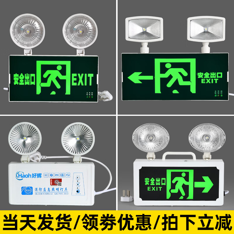 荨士霓消防应急灯新国标led安全出口指示牌二合一指示灯疏散应急照明灯 [特价款]指示灯单面正向(接电款)