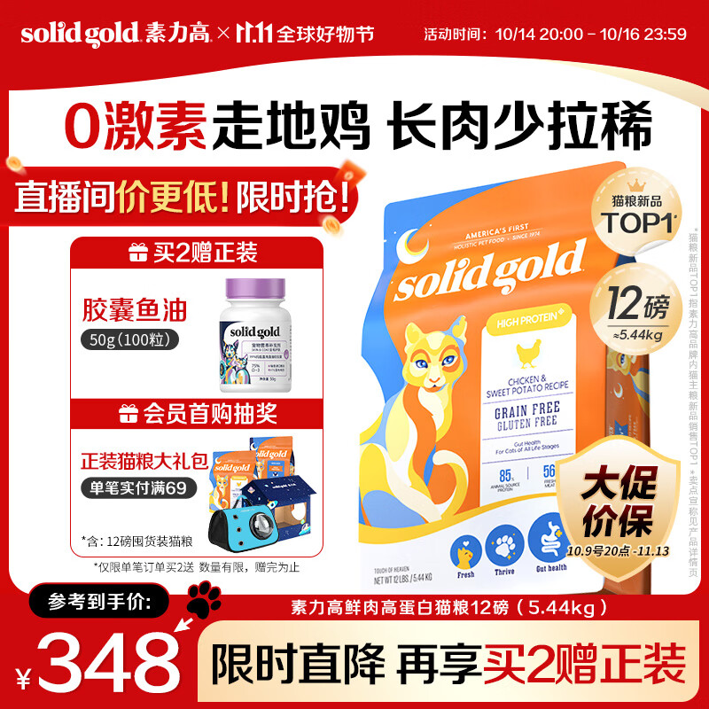 素力高（SolidGold）鲜肉高蛋白生鲜金素鸡鸡肉益生菌肠道猫粮12磅/5.44kg