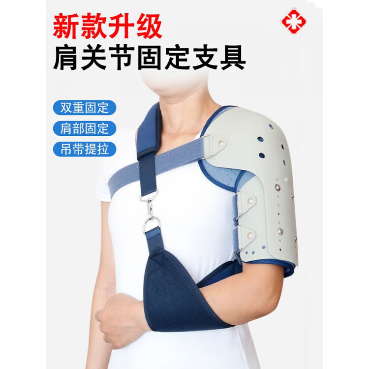 通用肩关节固定支具肩袖损伤肱骨大结锁骨肩膀脱臼康复透气护肩托  均 吊带款【不分左右】顺丰快递