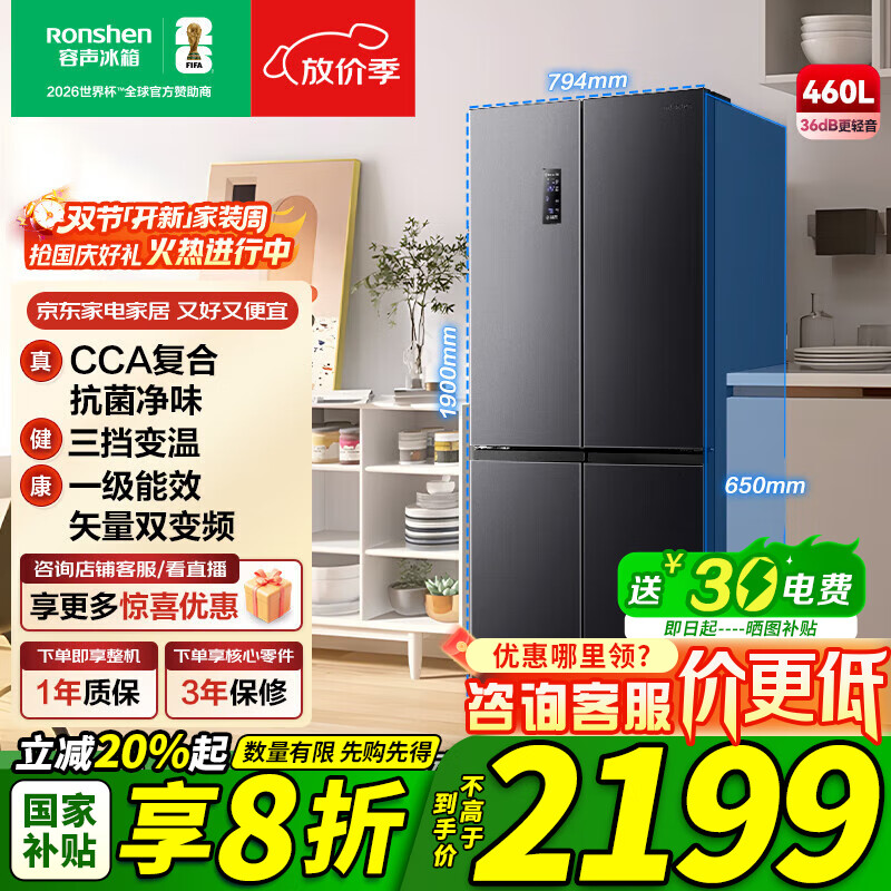 容声460升十字对开门冰箱一级能效大容量母婴超薄风冷无霜家用智能电冰箱BCD-460WD12FPA 【智能净味冰箱】全时双驱变频 干湿分储
