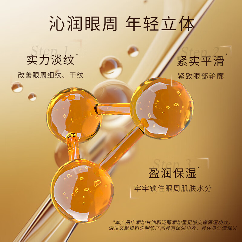 圣雪兰二裂酵母抗皱紧致眼霜 清爽保湿补水淡化皱纹紧致 15g