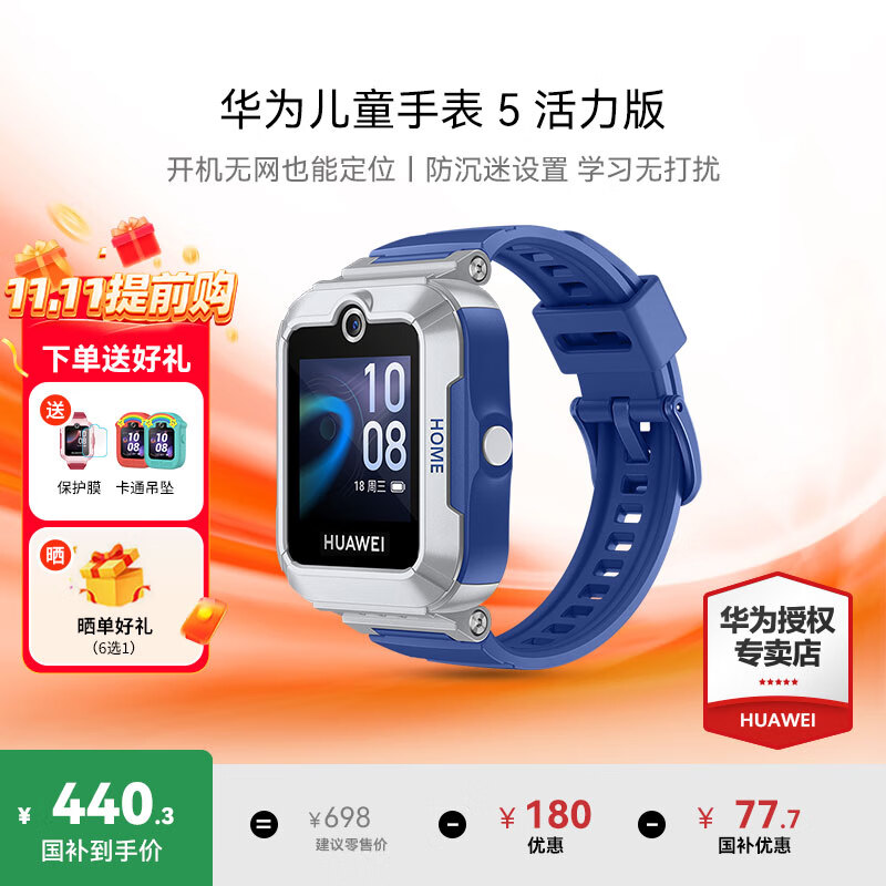 华为（HUAWEI）儿童手表 5【咨询享更多优惠】高清拍照视频通话4G全网通智能学生GPS离线定位电话手表男女孩pro4 星际蓝【送高清贴膜*2+卡通吊坠+晒单好礼】 好礼六选一
