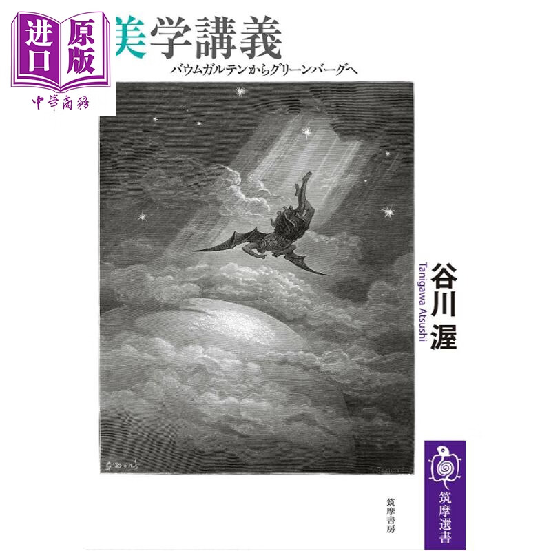 预售 何谓美学 美学讲义 从鲍姆加登到格林伯格 日文原版日韩 美学講義 バウムガルテンからグリーンバーグへ