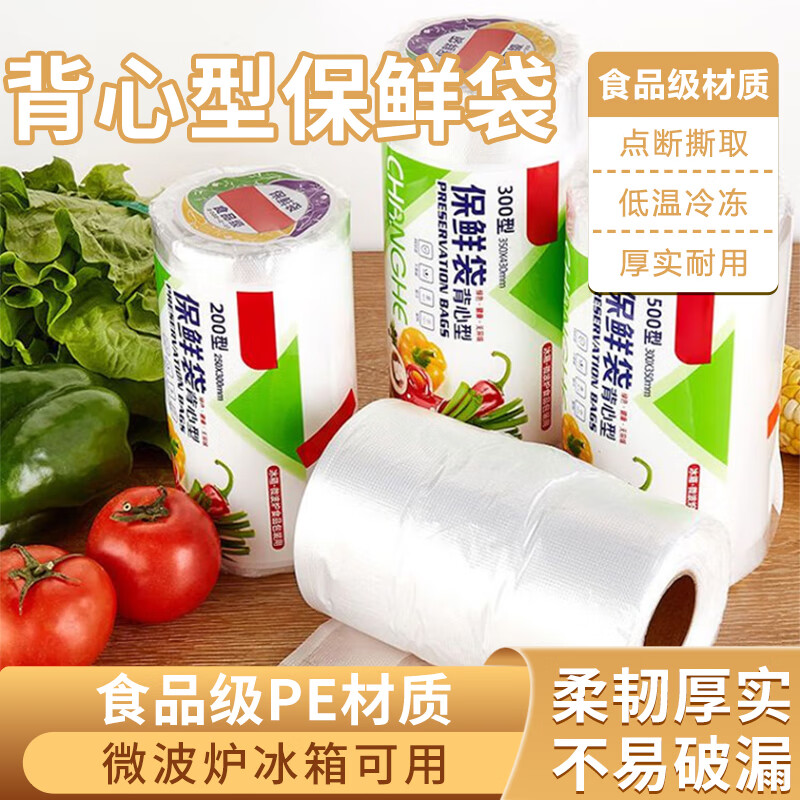 NYDER冰箱保鲜袋家用食品级经济装背心式一次性厨房包装袋食品袋塑料袋 加厚背心式中号25*30cm 100只装